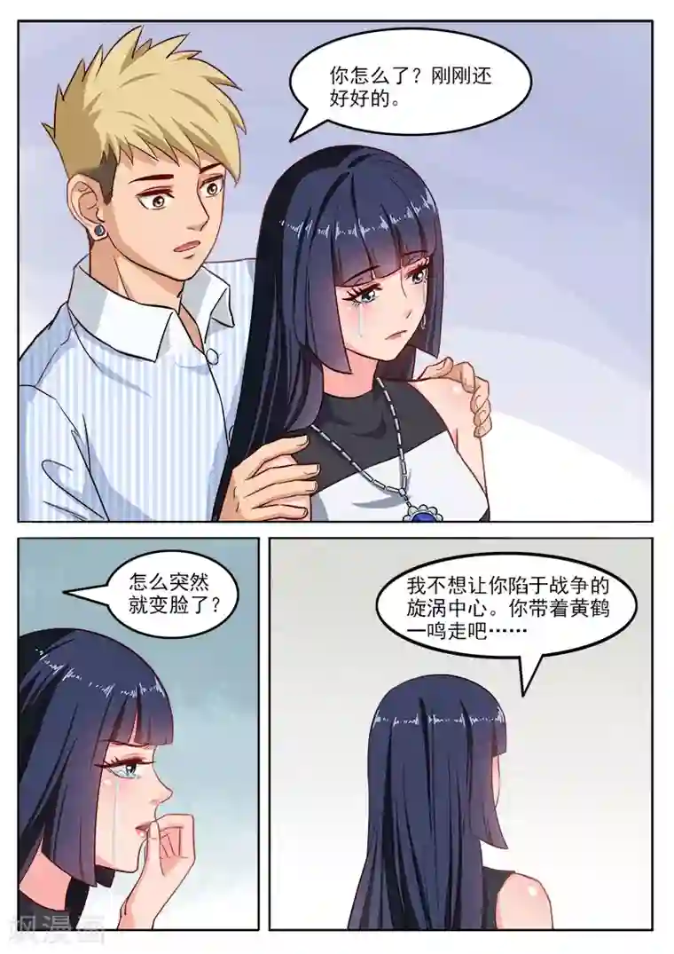 超能公寓最终话 乔天辰你走吧