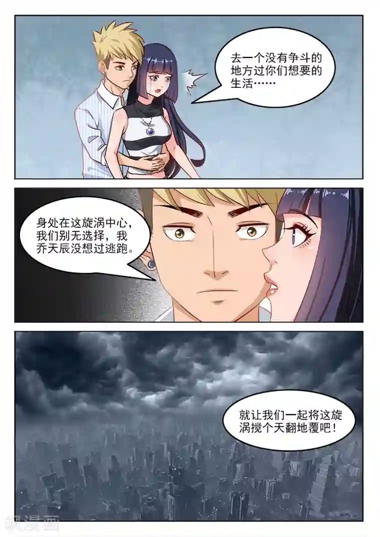 超能公寓最终话 乔天辰你走吧