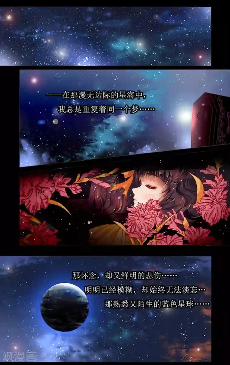 星降之夜第1话1 星降的少女