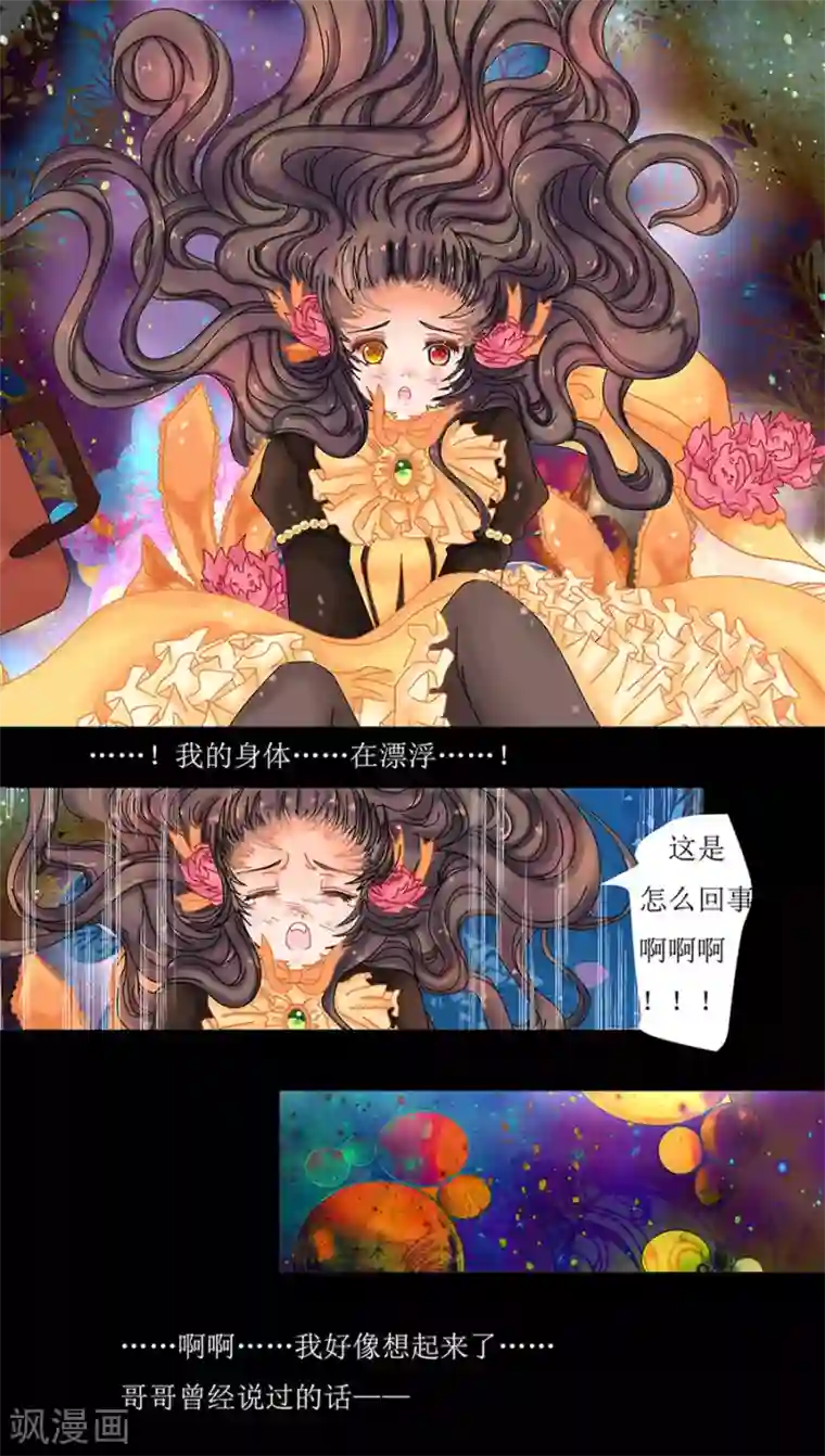 星降之夜第1话1 星降的少女