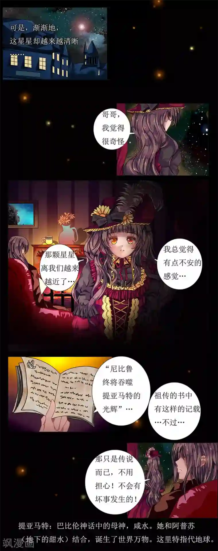 星降之夜第1话1 星降的少女