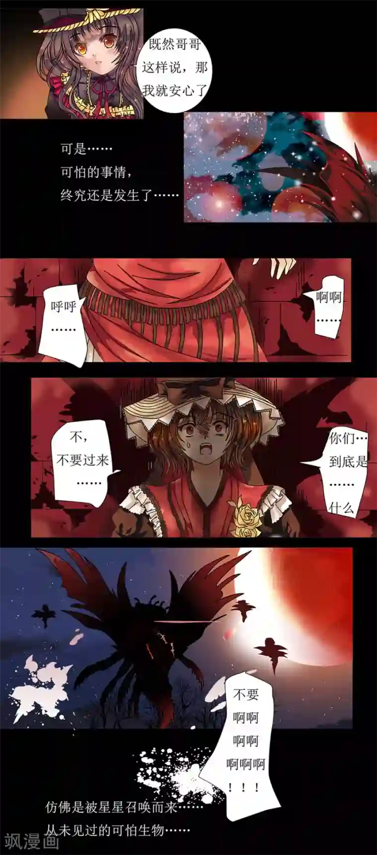 星降之夜第1话1 星降的少女