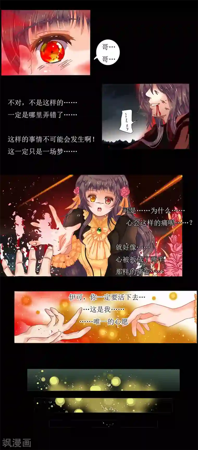 星降之夜第1话1 星降的少女