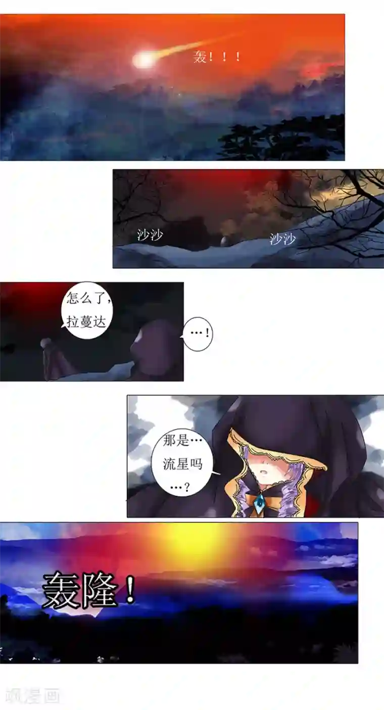 星降之夜第1话2 星降的少女