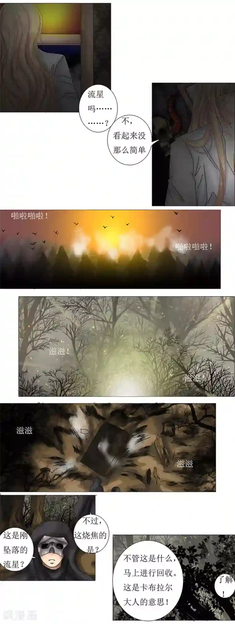 星降之夜第1话2 星降的少女