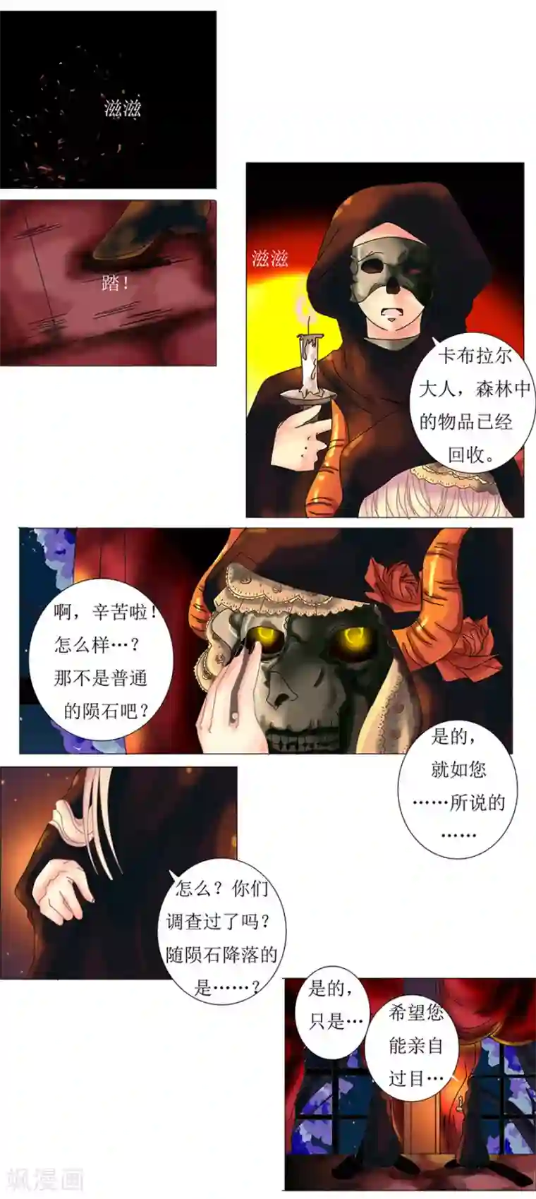 星降之夜第1话2 星降的少女