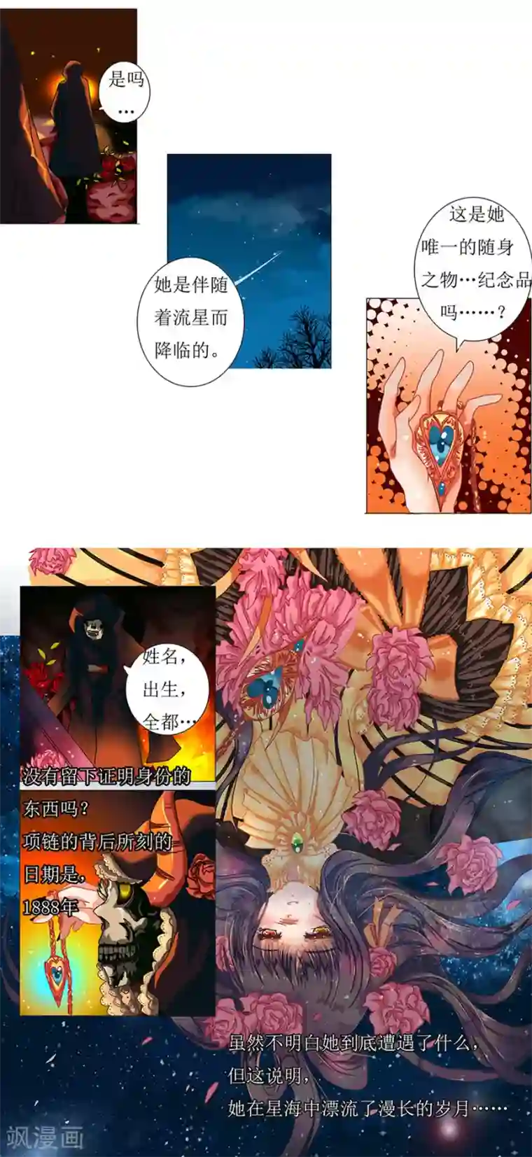 星降之夜第1话2 星降的少女