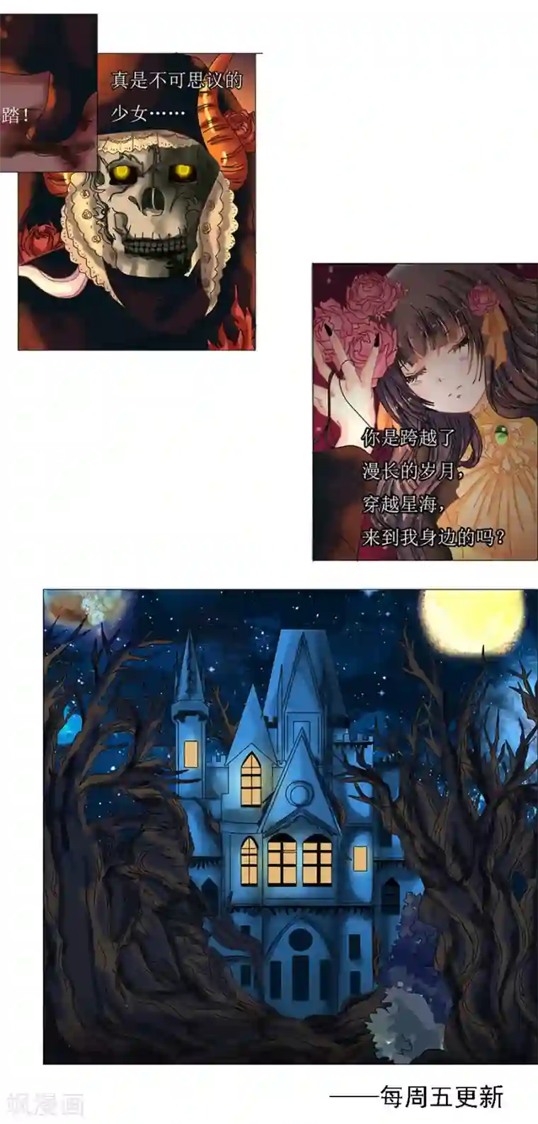 星降之夜第1话2 星降的少女