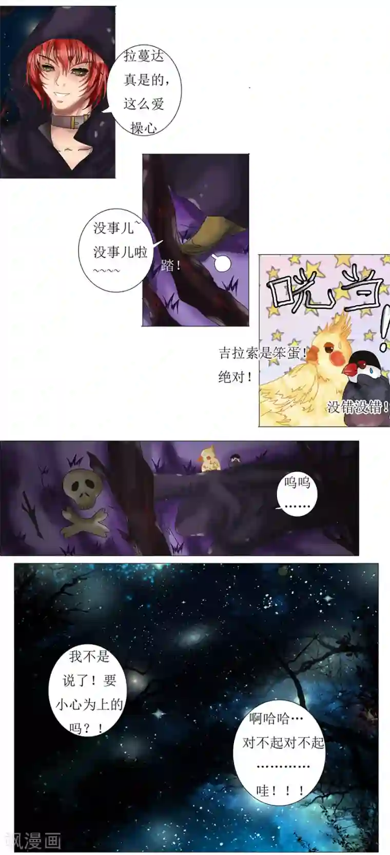 星降之夜第1话3 星降的少女