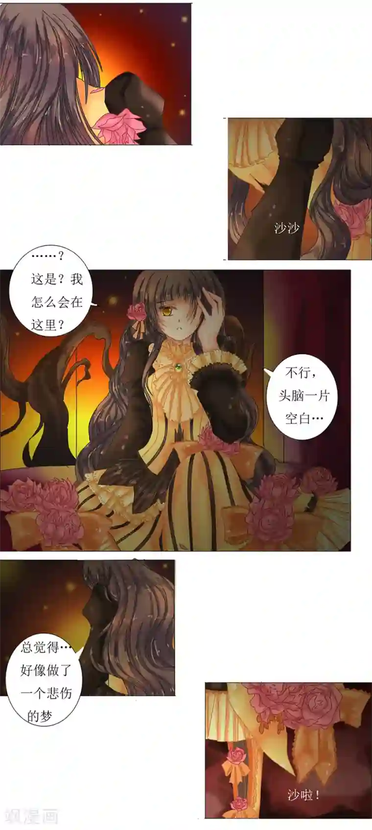 星降之夜第1话3 星降的少女