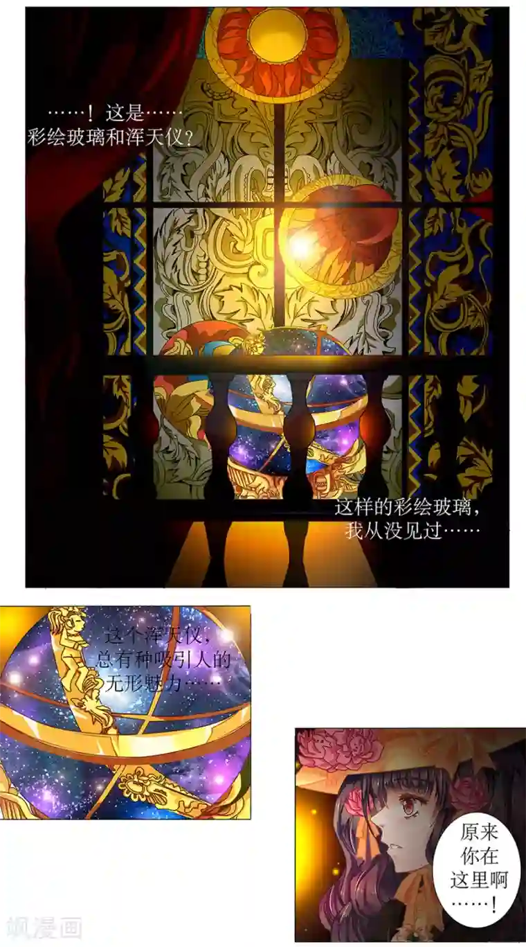 星降之夜第1话3 星降的少女