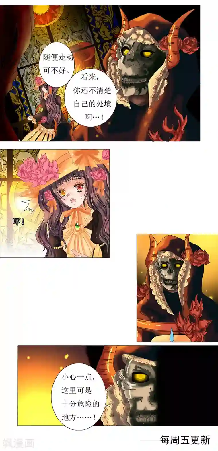 星降之夜第1话3 星降的少女