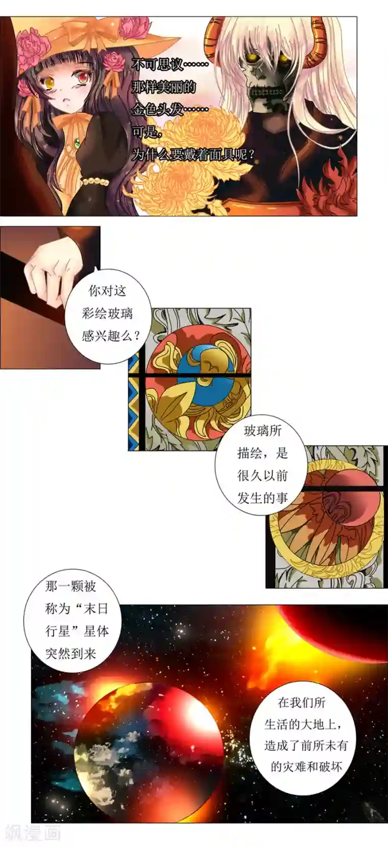 星降之夜第1话4 星降的少女