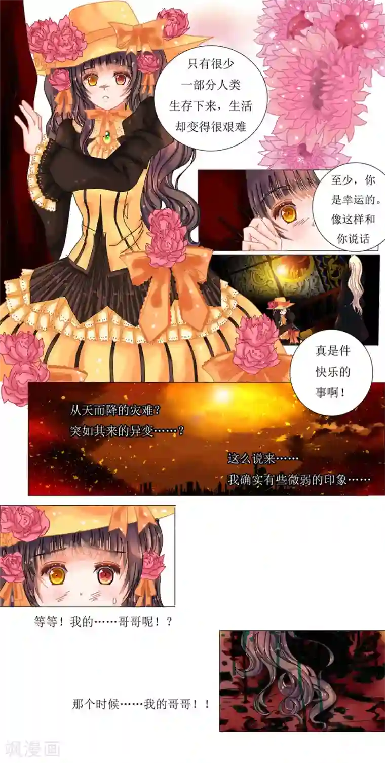 星降之夜第1话4 星降的少女