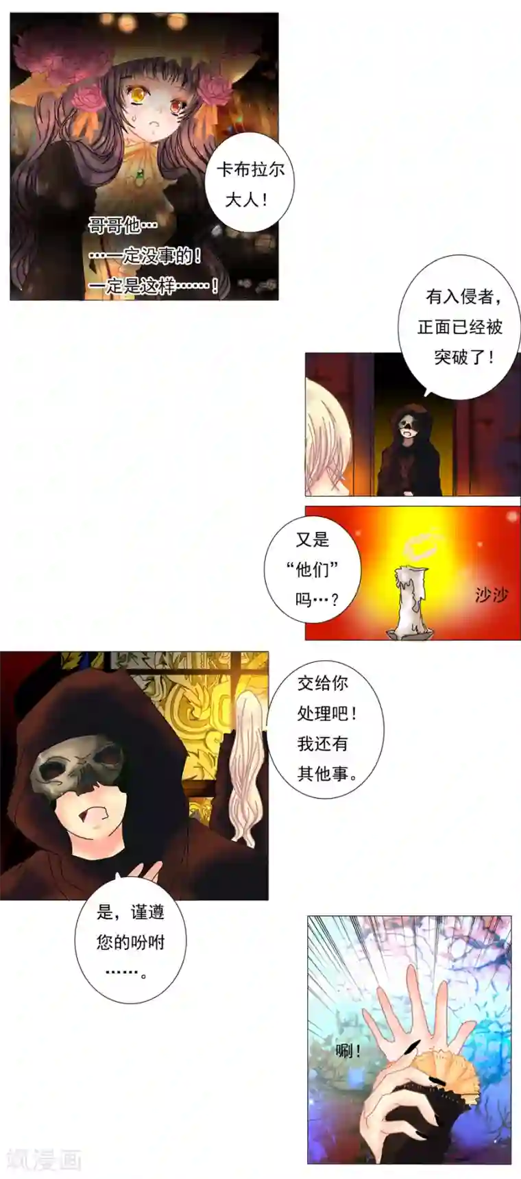 星降之夜第1话4 星降的少女