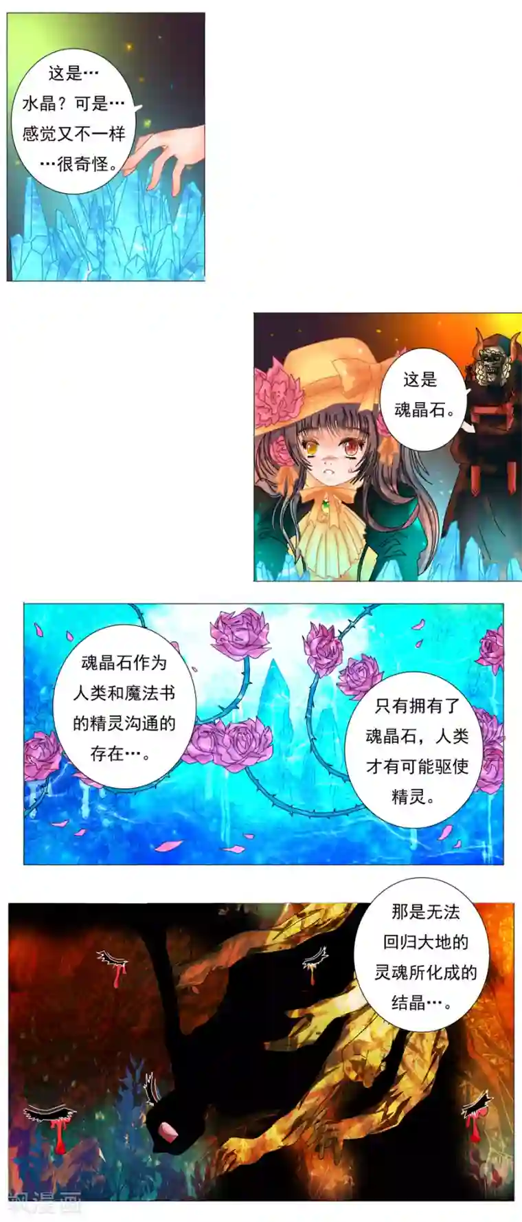 星降之夜第1话5 星降的少女