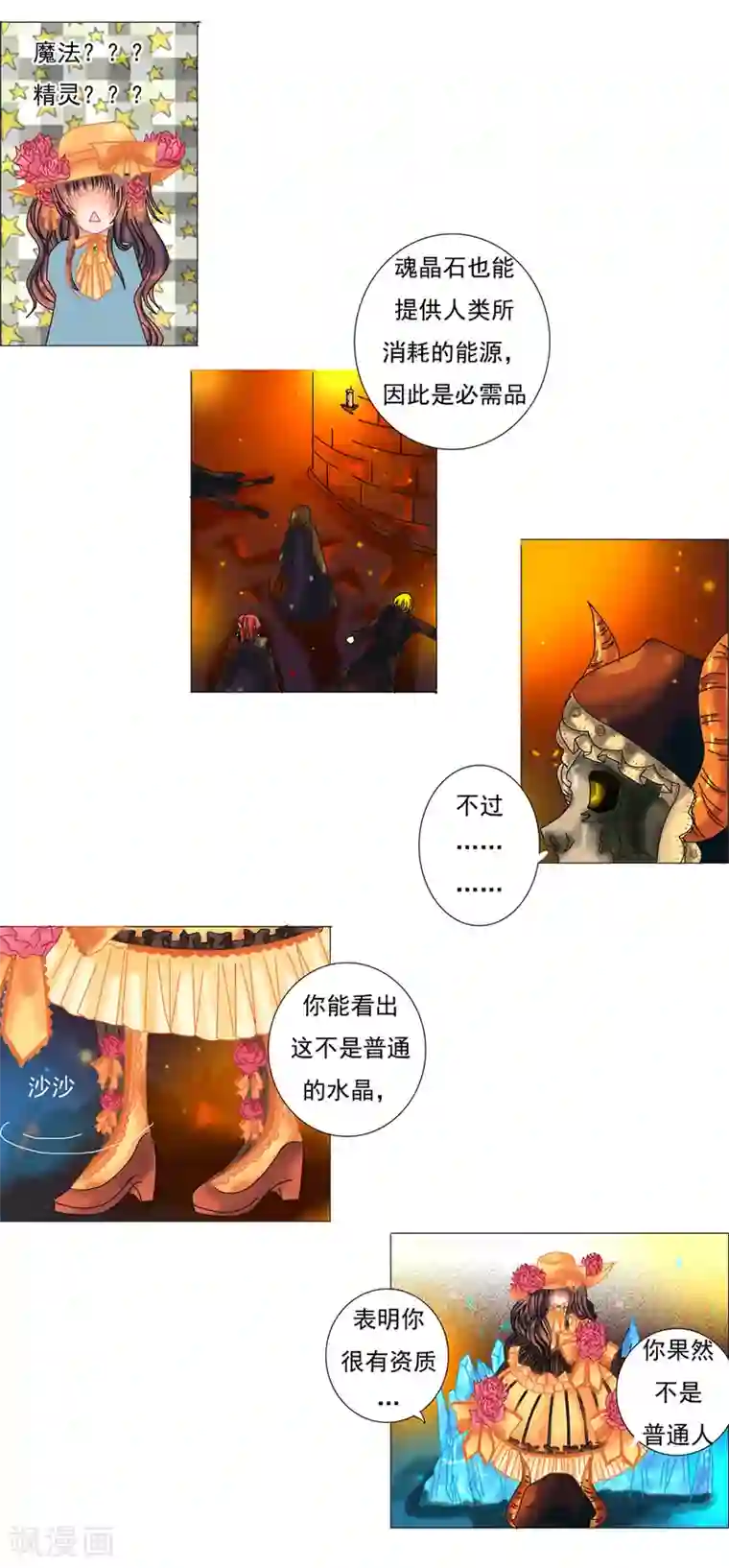 星降之夜第1话5 星降的少女