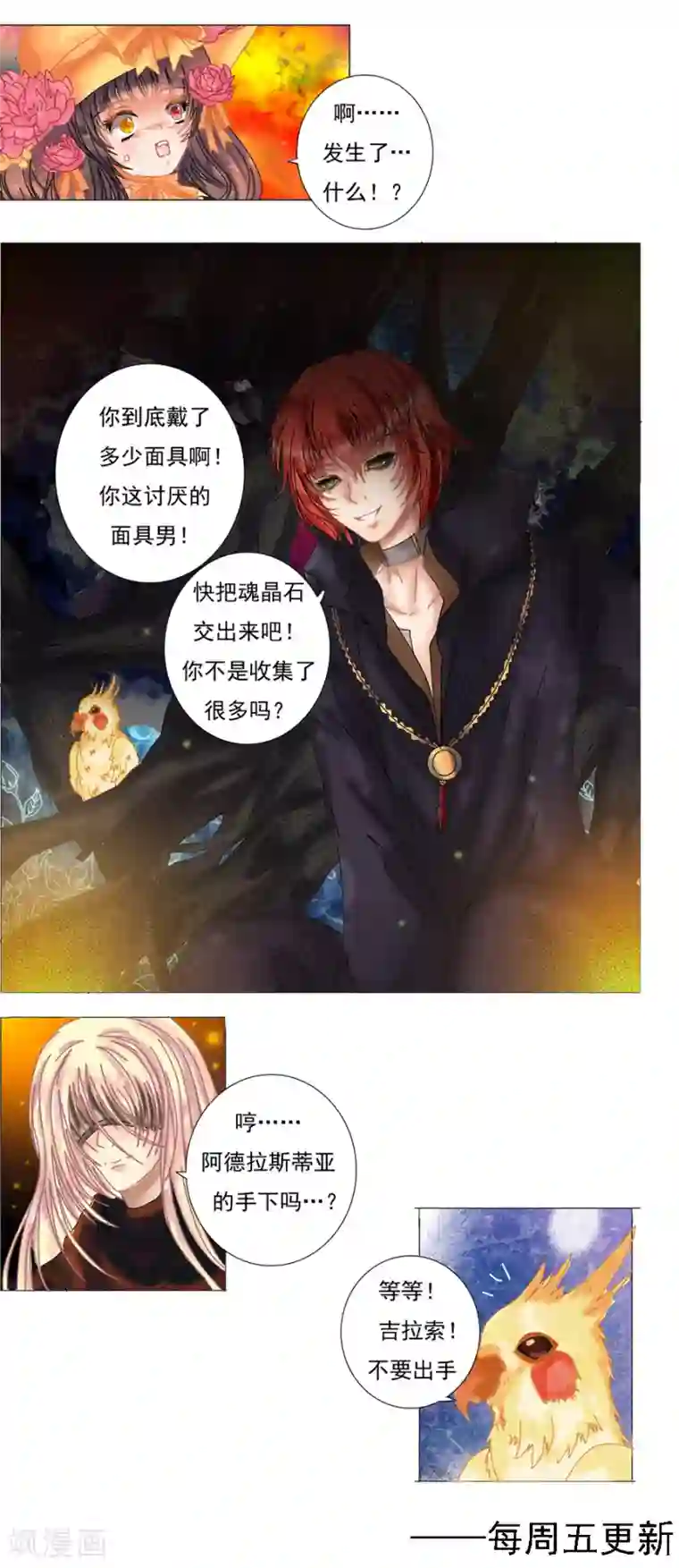 星降之夜第1话5 星降的少女