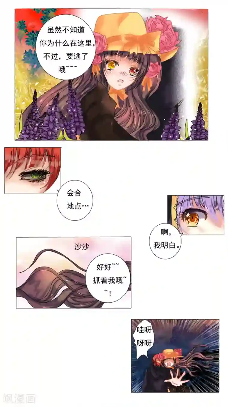 星降之夜第1话6 星降的少女