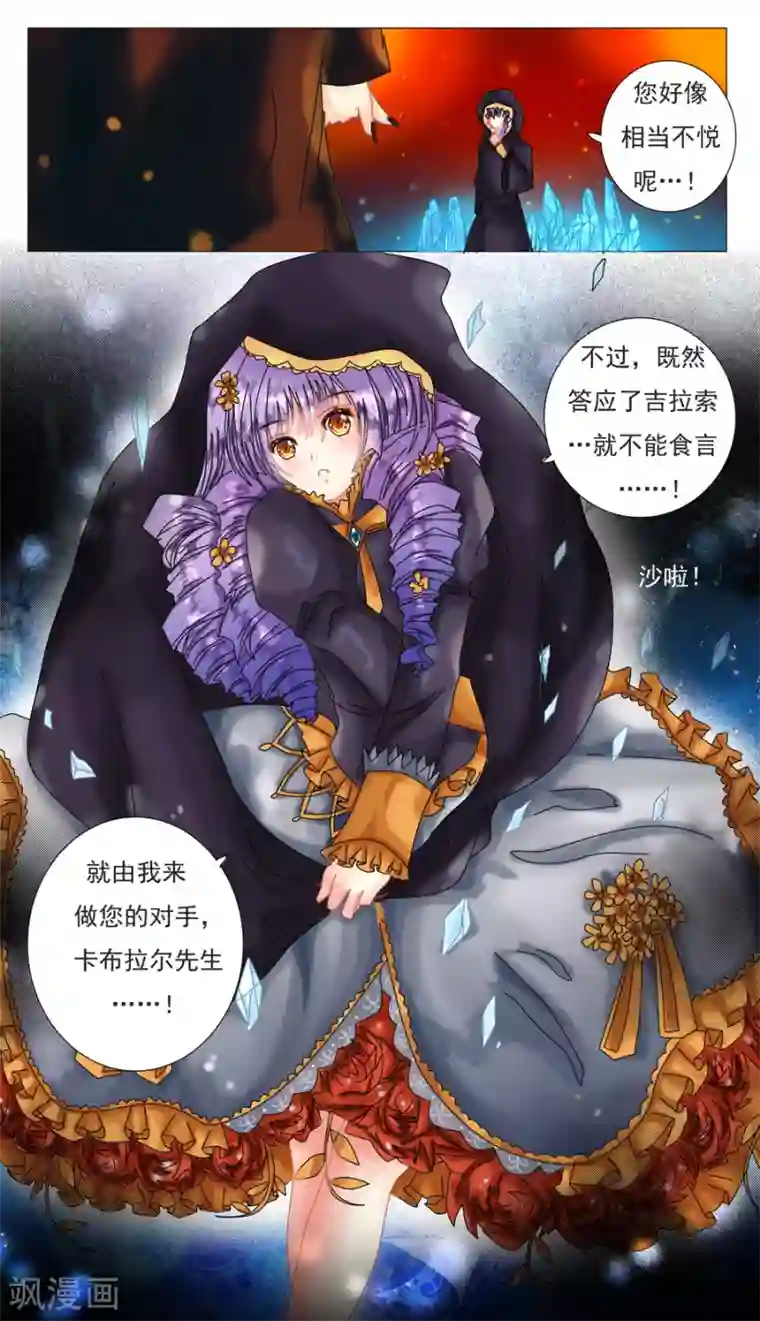 星降之夜第1话6 星降的少女