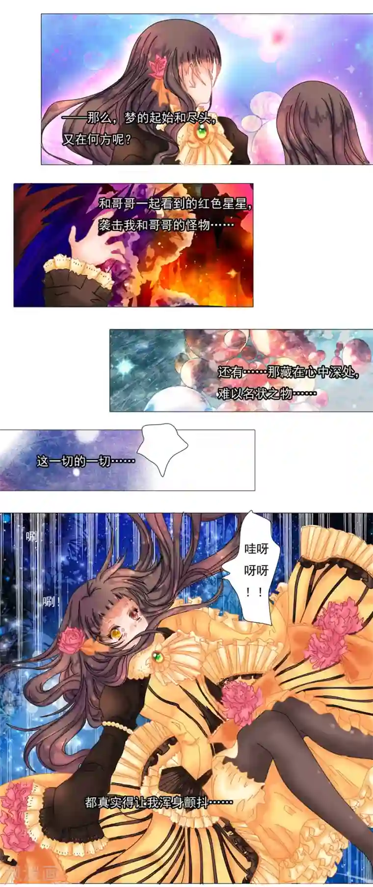 星降之夜第2话1 暗夜骑士团