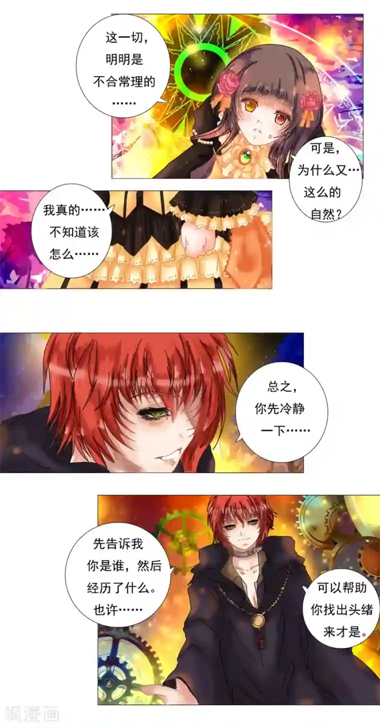 星降之夜第2话1 暗夜骑士团