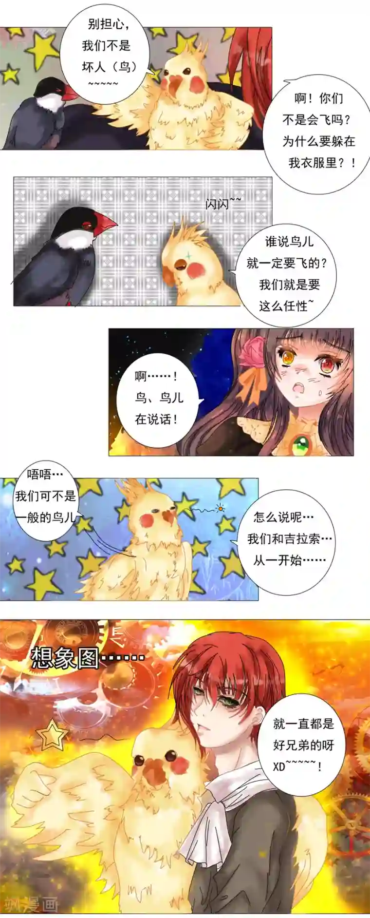 星降之夜第2话1 暗夜骑士团