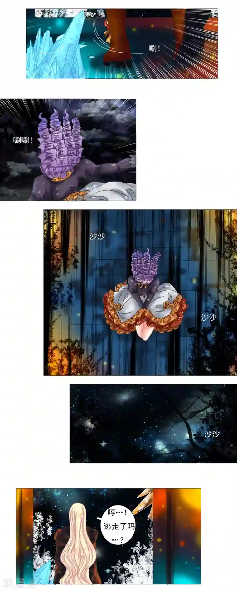 星降之夜第2话3 暗夜骑士团