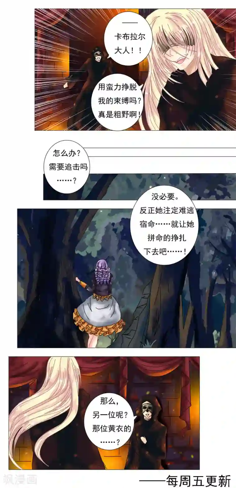 星降之夜第2话3 暗夜骑士团