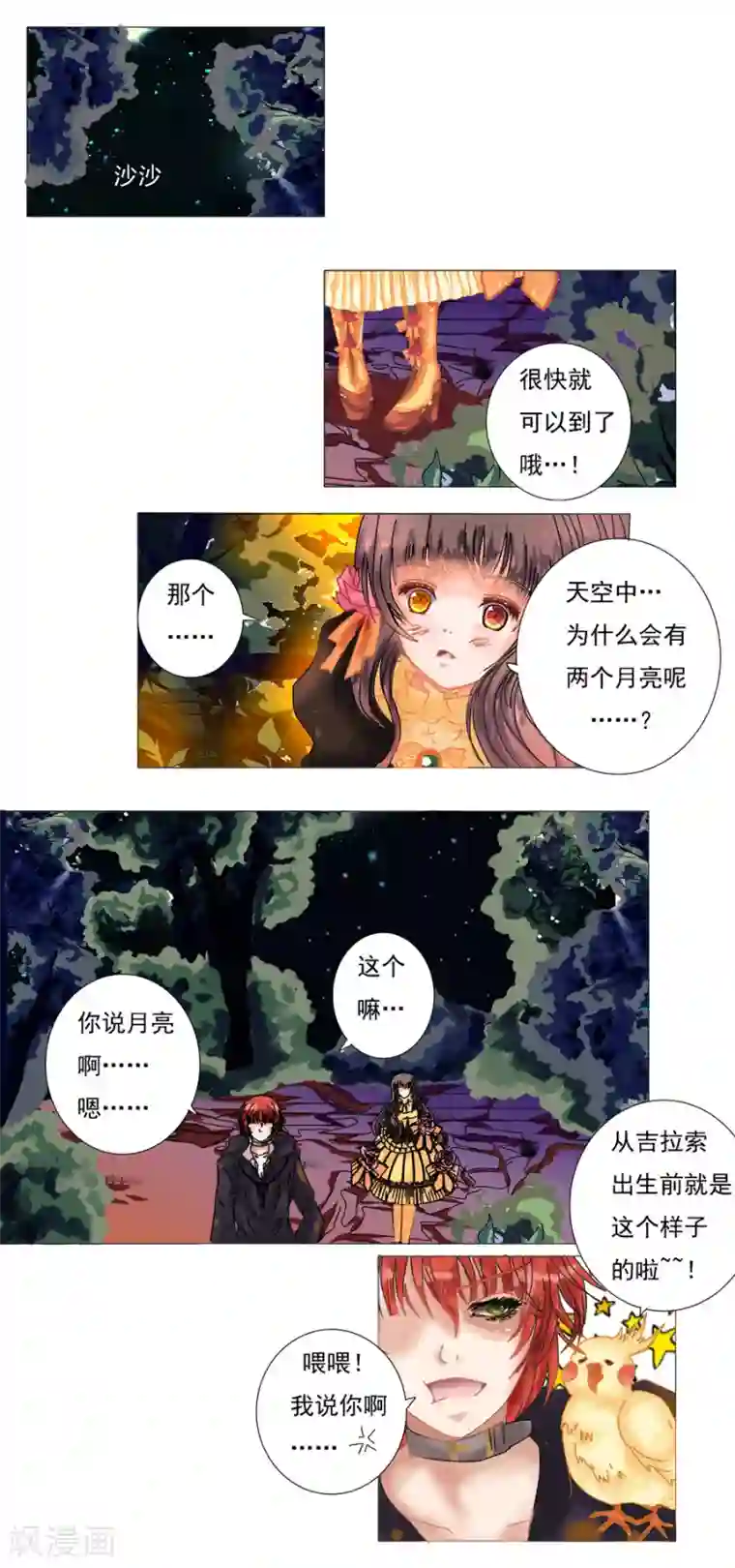 星降之夜第2话4 暗夜骑士团