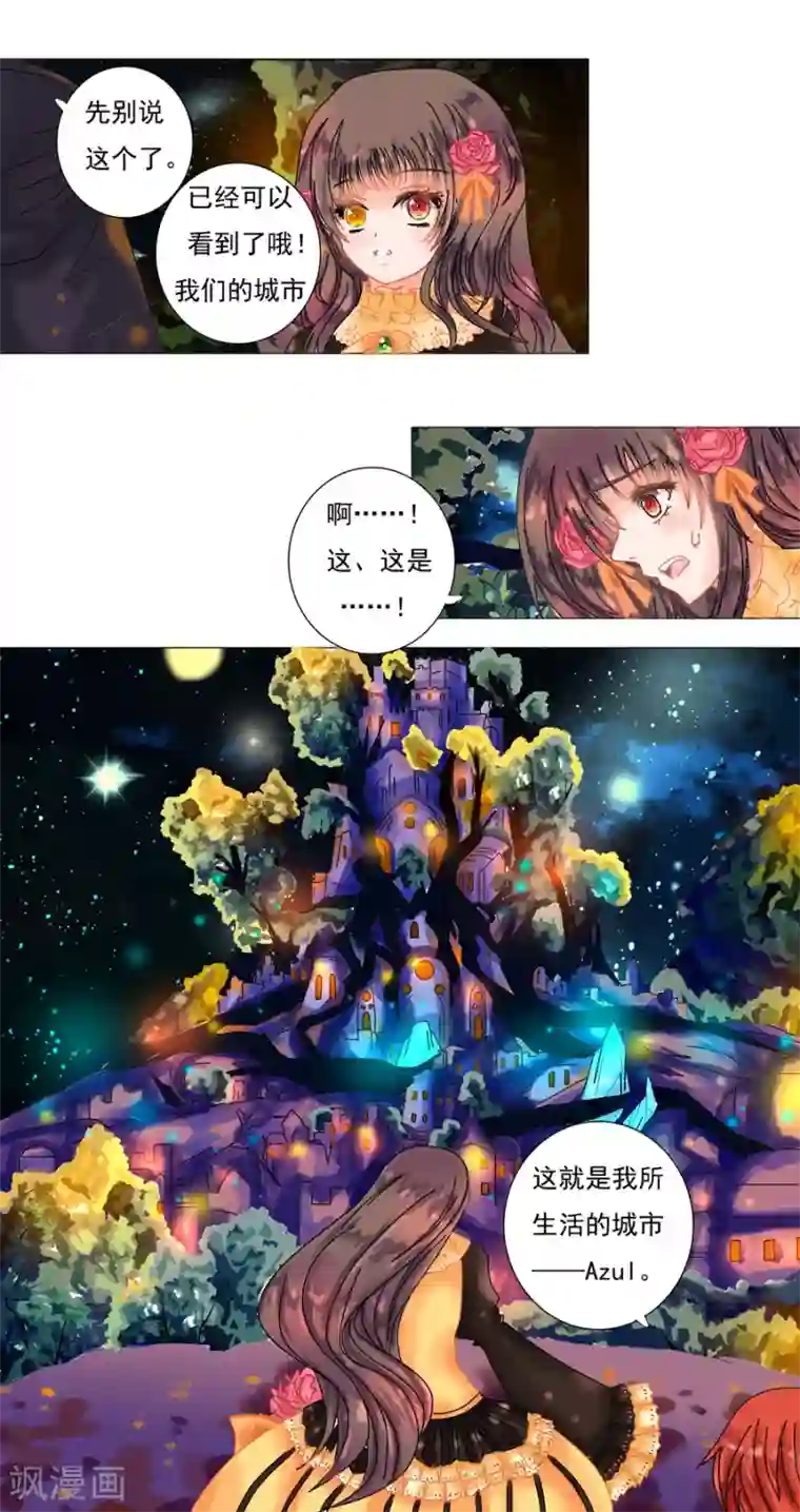 星降之夜第2话4 暗夜骑士团