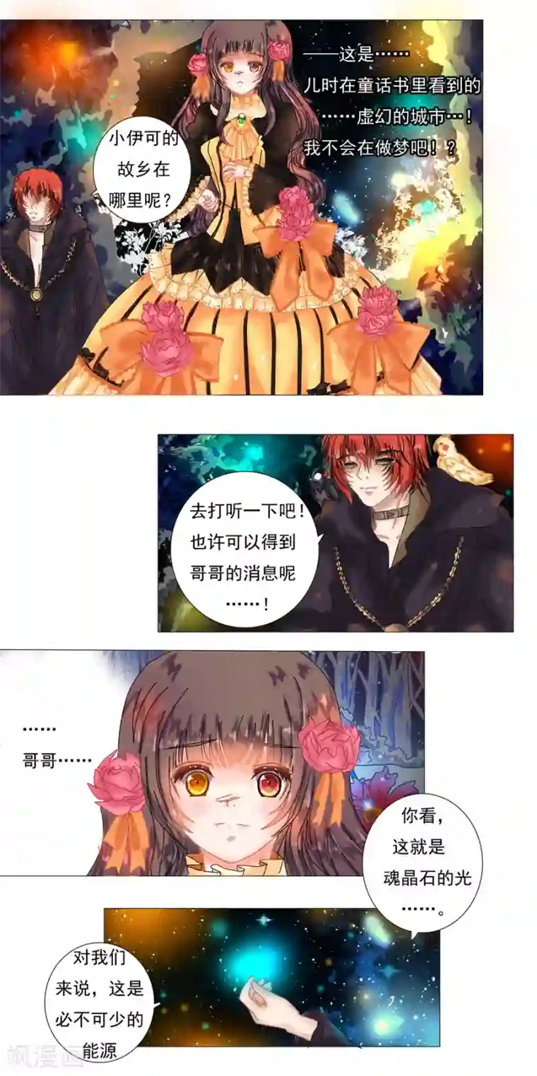 星降之夜第2话4 暗夜骑士团