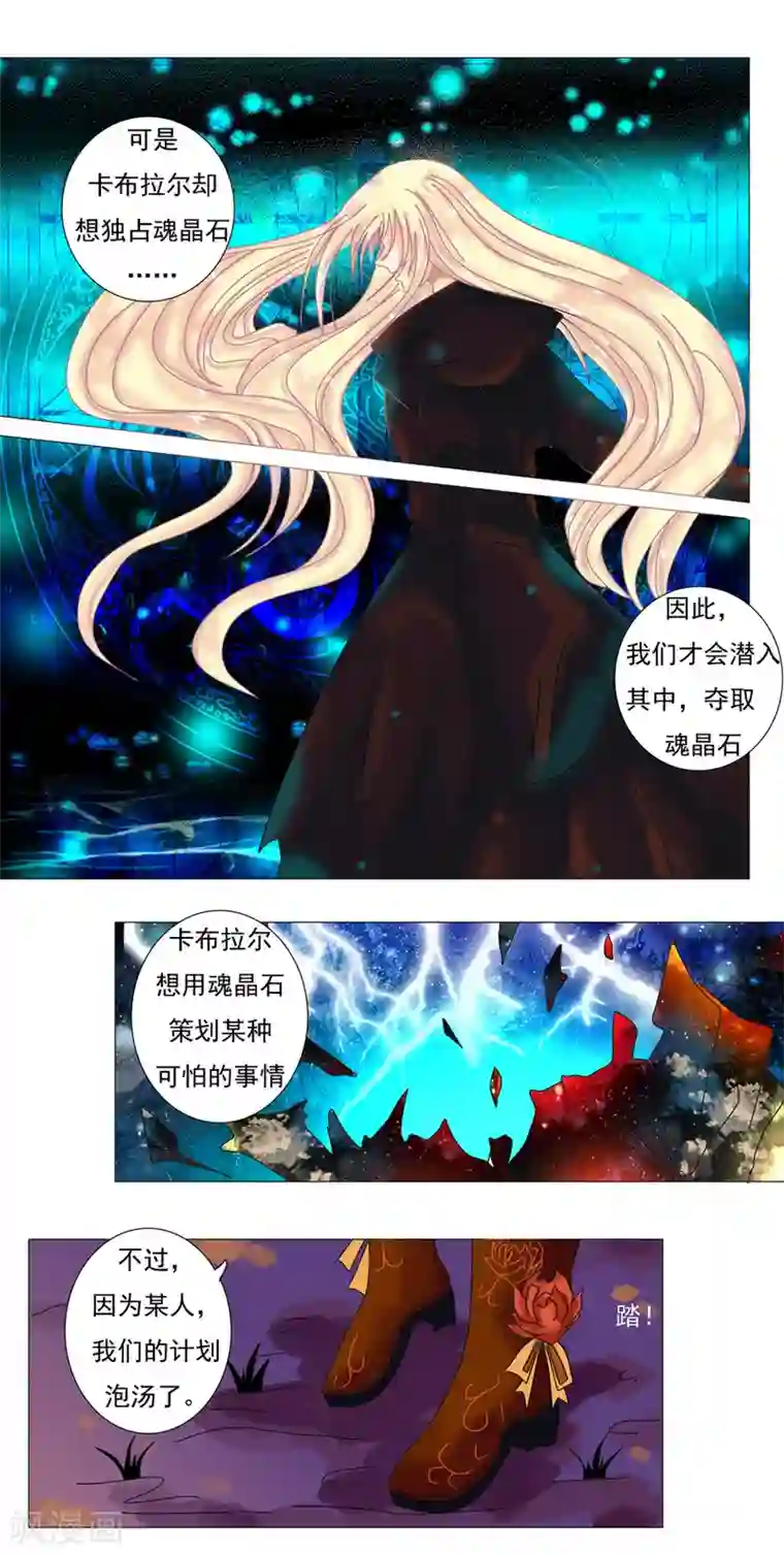 星降之夜第2话4 暗夜骑士团