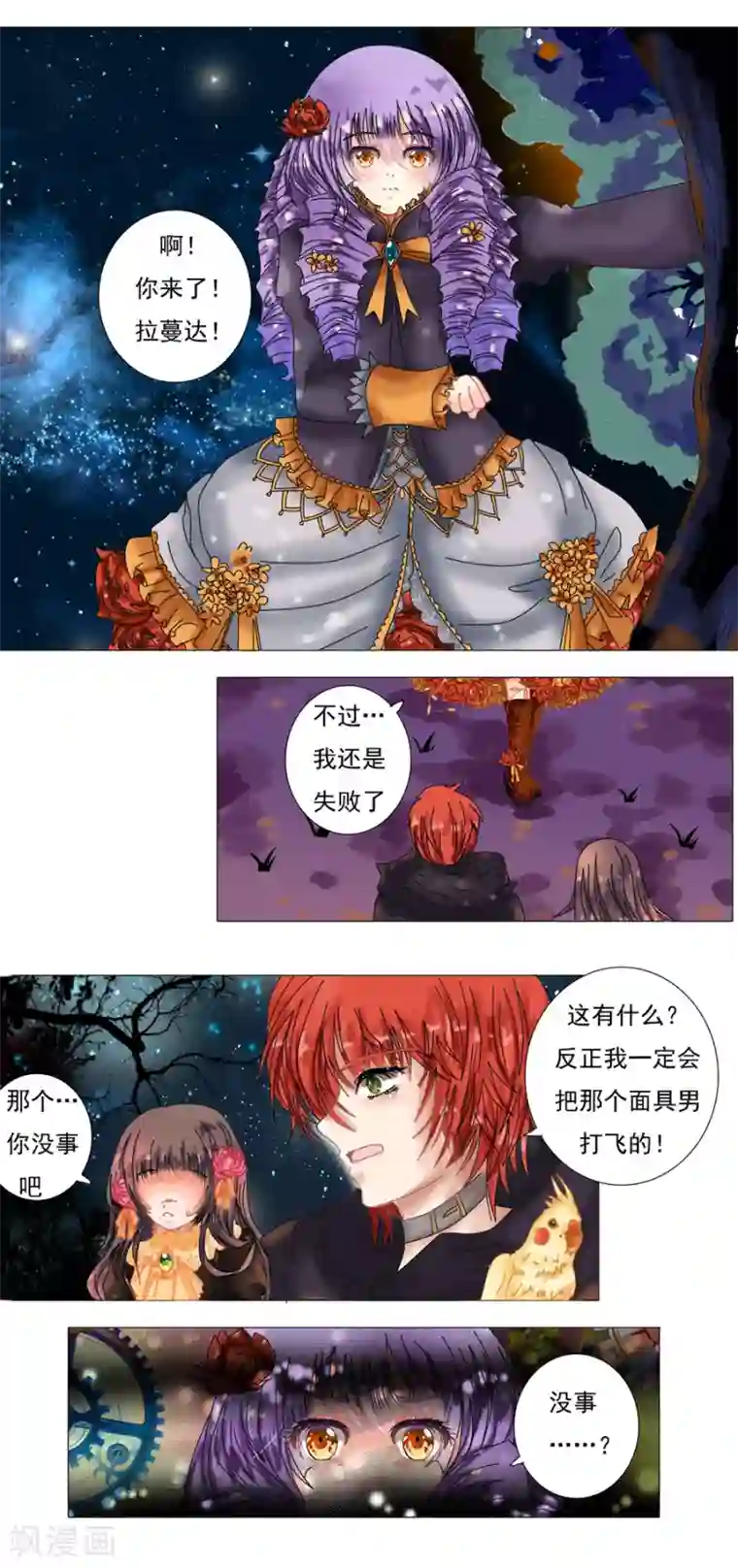 星降之夜第2话4 暗夜骑士团