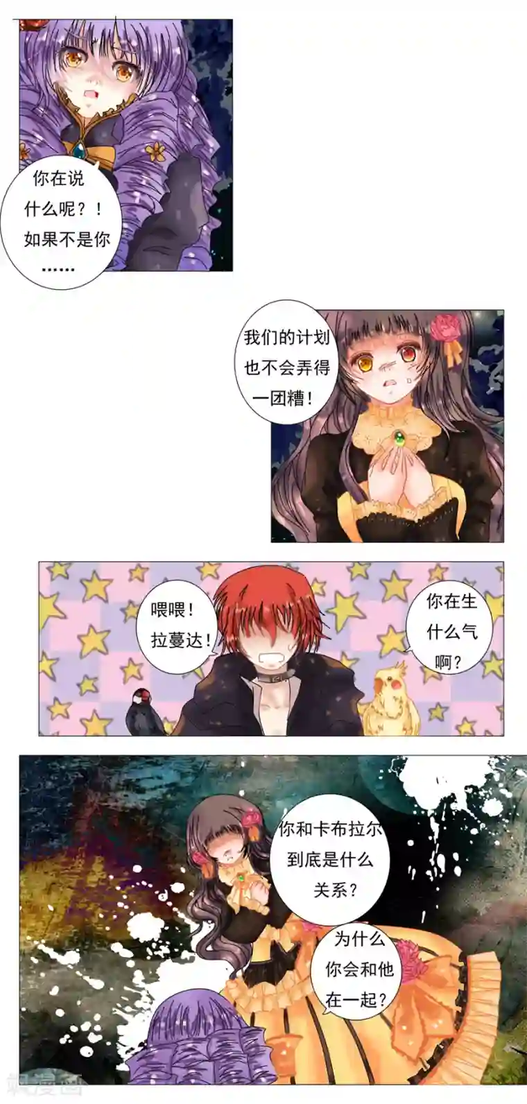 星降之夜第2话4 暗夜骑士团