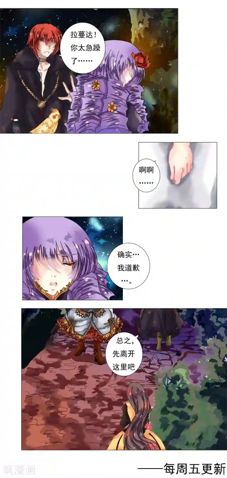 星降之夜第2话4 暗夜骑士团