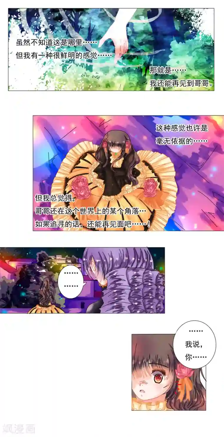 星降之夜第2话5 暗夜骑士团