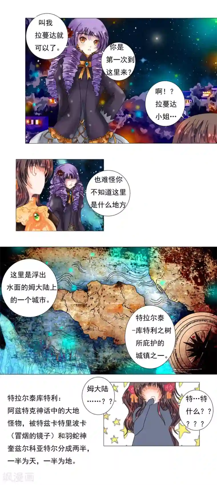 星降之夜第2话5 暗夜骑士团