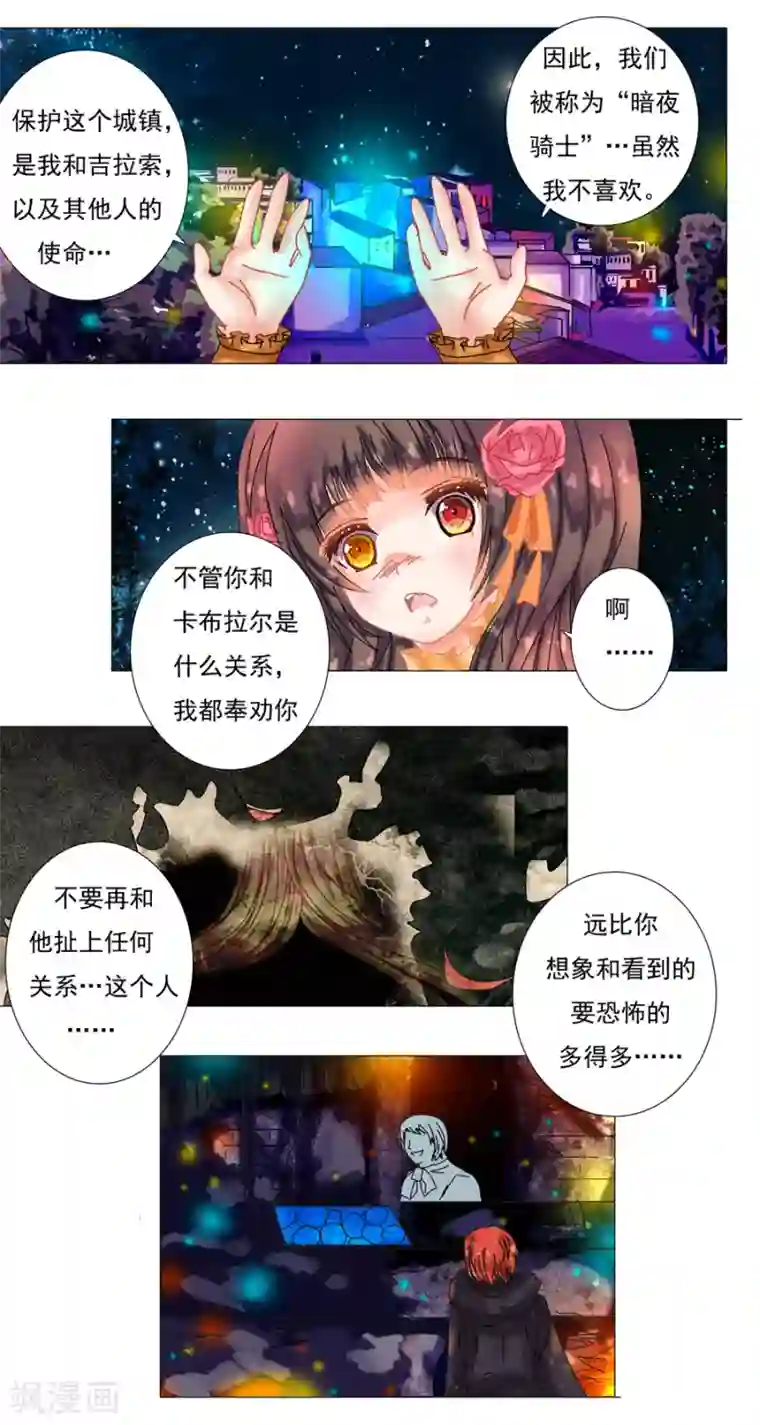 星降之夜第2话5 暗夜骑士团