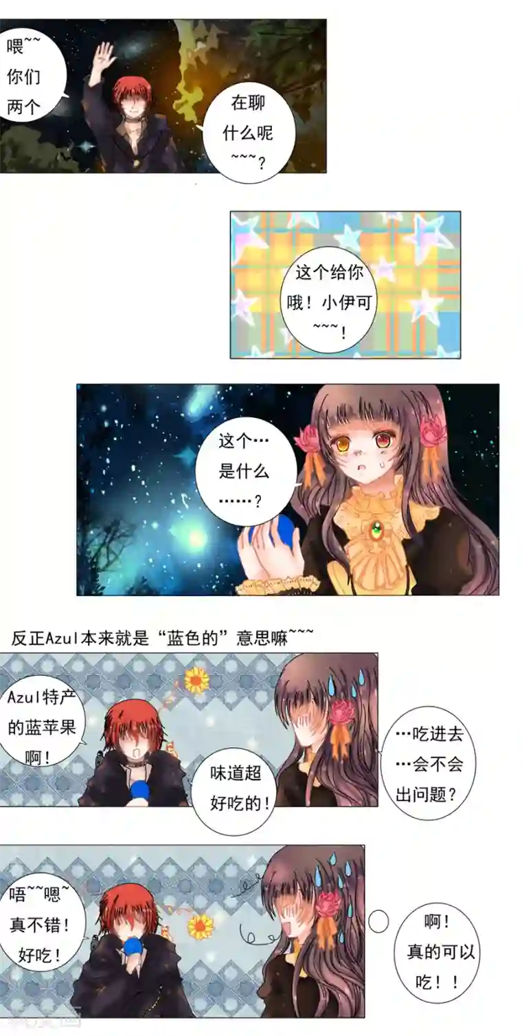 星降之夜第2话5 暗夜骑士团