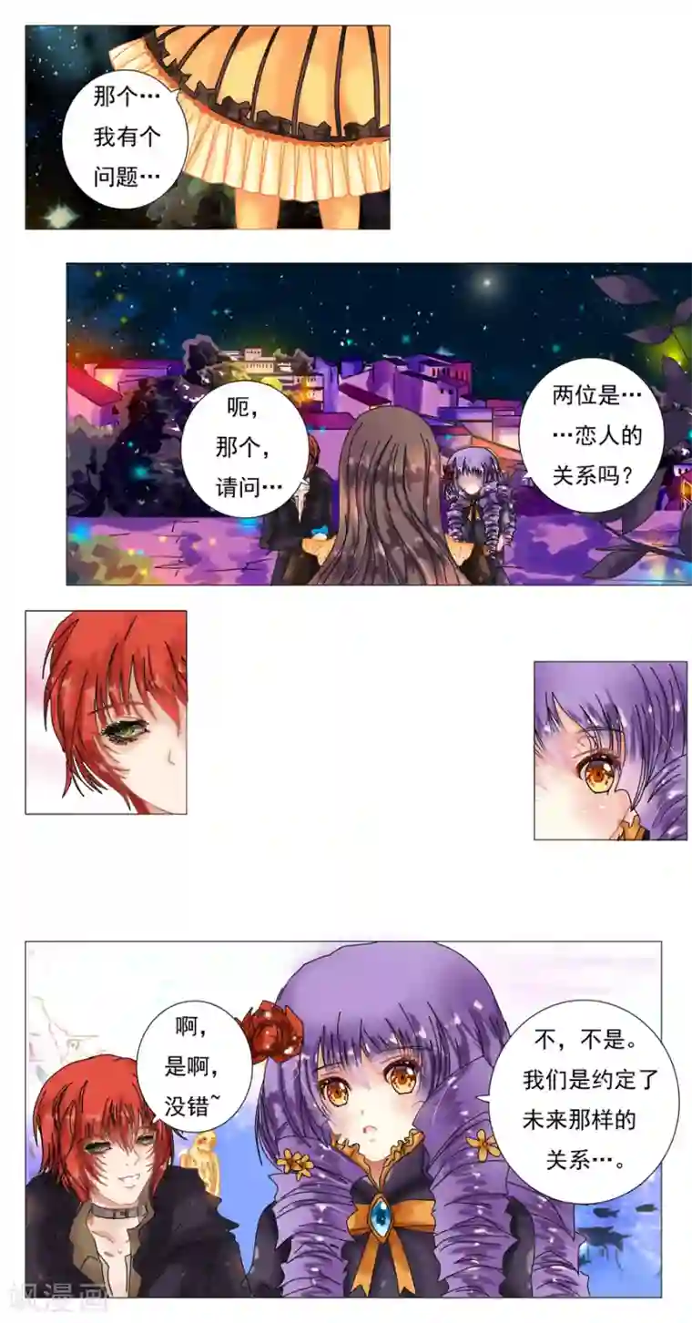 星降之夜第2话5 暗夜骑士团