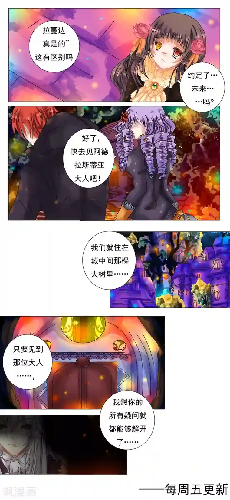 星降之夜第2话5 暗夜骑士团