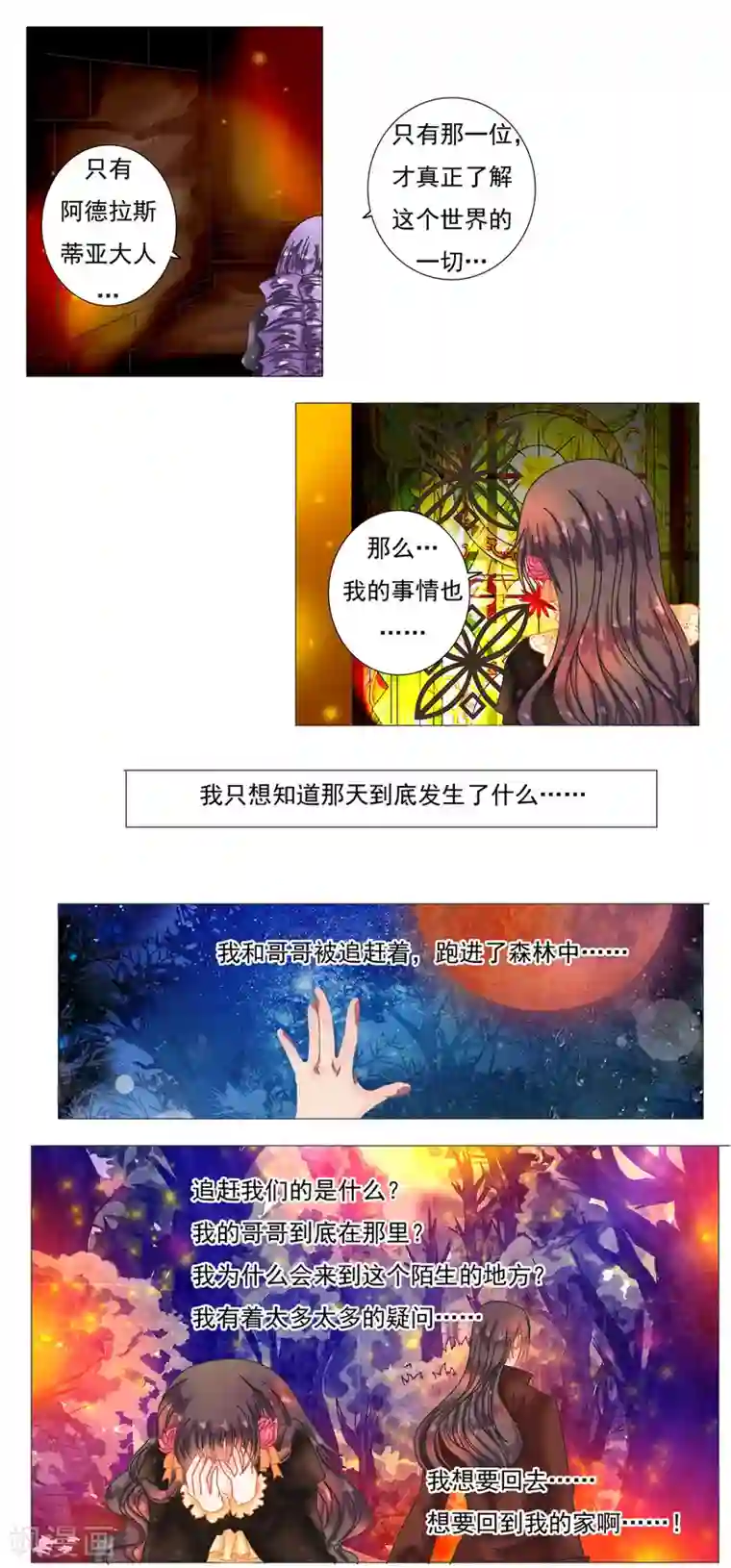 星降之夜第3话1 虚幻与真实