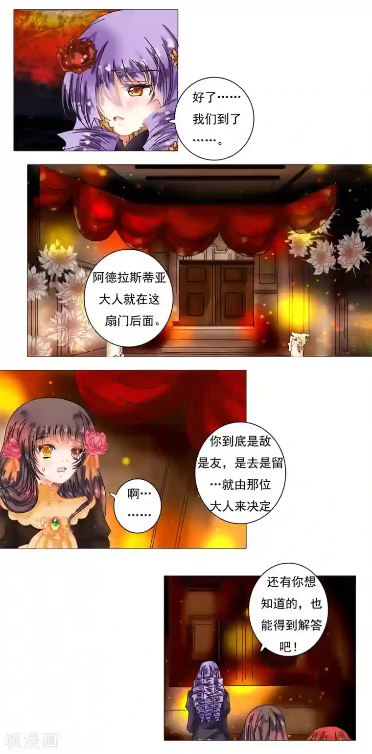 星降之夜第3话1 虚幻与真实