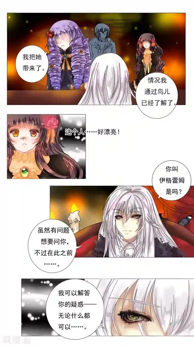 星降之夜第3话2 虚幻与真实