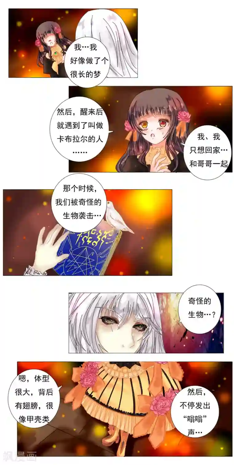 星降之夜第3话2 虚幻与真实