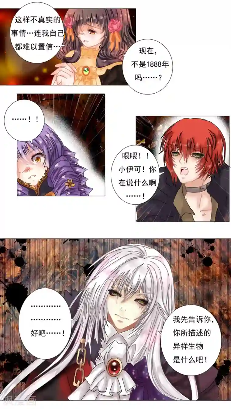 星降之夜第3话2 虚幻与真实