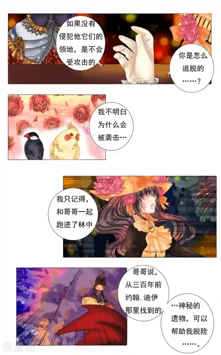 星降之夜第3话2 虚幻与真实