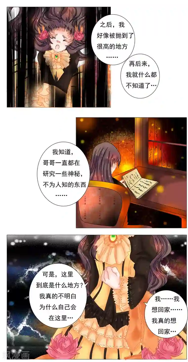 星降之夜第3话2 虚幻与真实