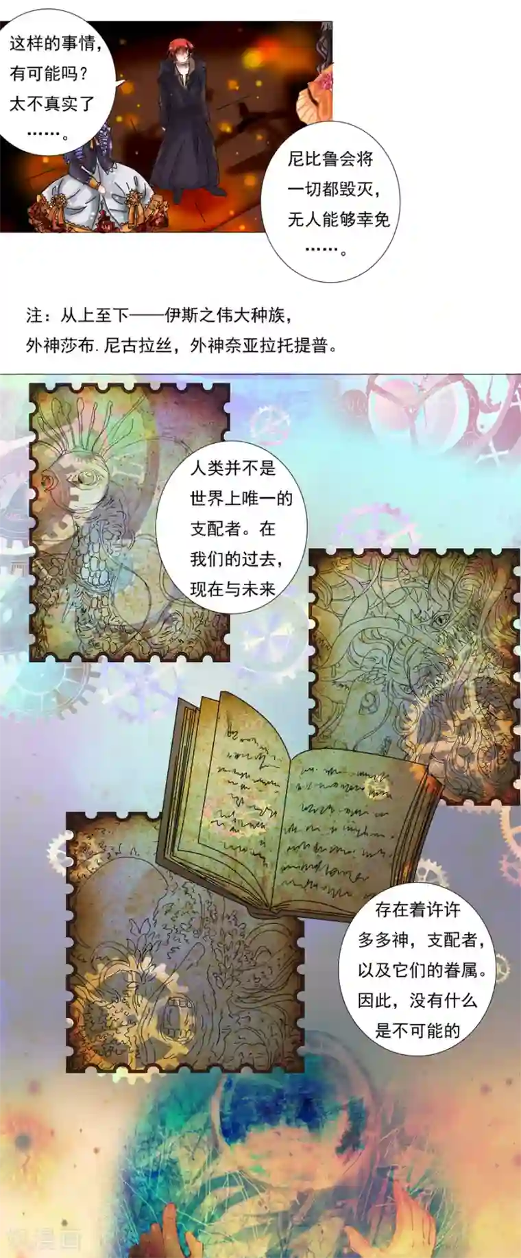 星降之夜第3话3 虚幻与真实